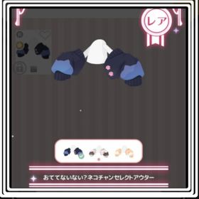 おててないない？ネコチャンセレクトアウター | ハロスイ(ハロースイートデイズ)のアカウントデータ、RMTの販売・買取一覧