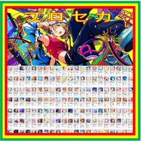 🟥毎日更新🟩最安値🟧迅速対応🟨【プロセカ】のアカウントデータの販売 | プロセカのアカウントデータ、RMTの販売・買取一覧