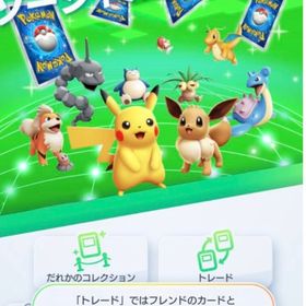 【最安値】ポケポケトレード | ポケポケ(ポケモンTCGポケット)のトレード(カード)、RMTの販売・買取一覧