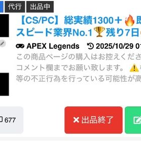 【CS/PC】総実績1300＋🔥即日対応🌼作業スピード業界No.1🏆残り7日👒 | APEX Legendsの代行、RMTの販売・買取一覧
