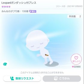 Leopardガンダッシュ付ブレス | ピグパ(ピグパーティ)のアカウントデータ、RMTの販売・買取一覧