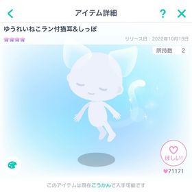 ゆうれいねこラン付猫耳＆しっぽ | ピグパ(ピグパーティ)のアカウントデータ、RMTの販売・買取一覧