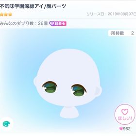 不気味学園新緑アイ | ピグパ(ピグパーティ)のアカウントデータ、RMTの販売・買取一覧