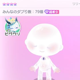 大人気！〚ガラテアのキブン付ビスクドールボディ〛 | ピグパ(ピグパーティ)のアカウントデータ、RMTの販売・買取一覧