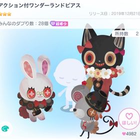 アクション付ワンダーランドピアス | ピグパ(ピグパーティ)のアカウントデータ、RMTの販売・買取一覧