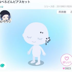 なぺろどんピアス | ピグパ(ピグパーティ)のアカウントデータ、RMTの販売・買取一覧