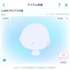 LUNA75ピアス付鼻 | ピグパ(ピグパーティ)のアカウントデータ、RMTの販売・買取一覧