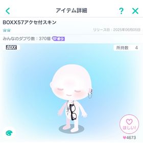 BOXX57アクセ付スキン | ピグパ(ピグパーティ)のアカウントデータ、RMTの販売・買取一覧