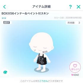 BOXX56インナー＆ペイント付スキン | ピグパ(ピグパーティ)のアカウントデータ、RMTの販売・買取一覧