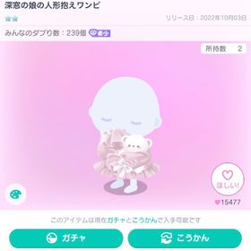 深窓の娘の人形抱えワンピ | ピグパ(ピグパーティ)のアカウントデータ、RMTの販売・買取一覧