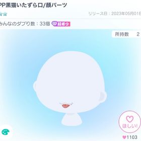 PP黒猫バラ売り | ピグパ(ピグパーティ)のアカウントデータ、RMTの販売・買取一覧