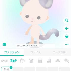 ピグクリMIXねこ耳＆尻尾 | ピグパ(ピグパーティ)のアカウントデータ、RMTの販売・買取一覧