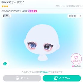 BOXX55オッドアイ 星3 超希少 人気 | ピグパ(ピグパーティ)のアカウントデータ、RMTの販売・買取一覧