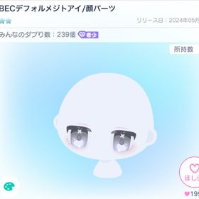 ✨BECデフォルメジトアイ✨ | ピグパ(ピグパーティ)のアカウントデータ、RMTの販売・買取一覧