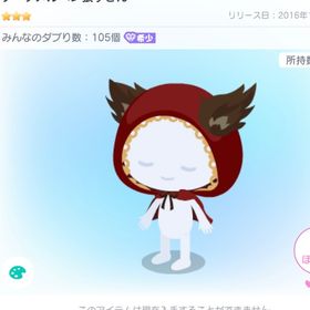 ダークメルヘン狼ずきん | ピグパ(ピグパーティ)のアカウントデータ、RMTの販売・買取一覧