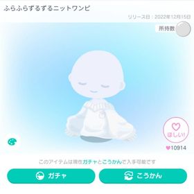 ふらふらずるずるニットワンピ | ピグパ(ピグパーティ)のアカウントデータ、RMTの販売・買取一覧