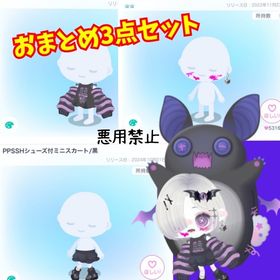 【おまとめ3点セット】PPSSHアームカバー付トップス/DEADピアス付フェイスペイント/ミニスカ | ピグパ(ピグパーティ)のアイテム、RMTの販売・買取一覧