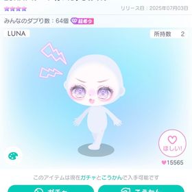 LUNA47アニメ付きイタズラお面 | ピグパ(ピグパーティ)のアイテム、RMTの販売・買取一覧