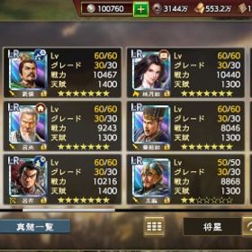 LR曹操袁紹完凸 LR荀彧5凸田豊4凸 | 三國志 覇道のアカウントデータ、RMTの販売・買取一覧