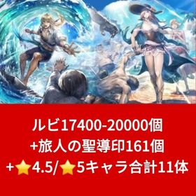 ルビ17400-20000個+旅人の聖導印161個+⭐4.5/⭐5キャラ合計11体 | オクトラ(オクトパストラベラー)のアカウントデータ、RMTの販売・買取一覧