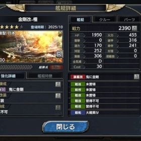 破格！！！最新最強、「 金剛改−極め 」真蒼焔祭 | 蒼焔の艦隊のアカウントデータ、RMTの販売・買取一覧