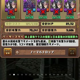 怪獣8号 コンプ垢 | パズドラ(パズル＆ドラゴンズ)のアカウントデータ、RMTの販売・買取一覧