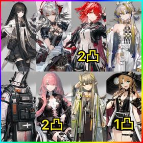 初期垢 星6×11体＋凸‼️合成玉17万【限定キャラ5体＋強キャラ‼️】 | アークナイツのアカウントデータ、RMTの販売・買取一覧