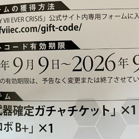 FF7EC ◯★5武器確定チケット ◯チョコボB+ ファイナルファンタジー7 EVER CRISIS | FF7エバークライシス(FF7EC)のアカウントデータ、RMTの販売・買取一覧