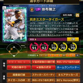 21Sカード 掛布雅之 ヒーロー,血脈,固有2 | モバプロ2レジェンドのアカウントデータ、RMTの販売・買取一覧