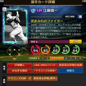 Sカード 江藤慎一 結束,血脈,固有 | モバプロ2レジェンドのアカウントデータ、RMTの販売・買取一覧