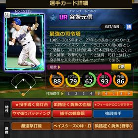 Sカード 谷繁元信 完璧特性 | モバプロ2レジェンドのアカウントデータ、RMTの販売・買取一覧