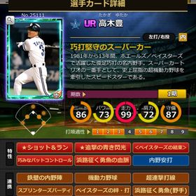 Sカード 高木豊 完璧特性 結束 | モバプロ2レジェンドのアカウントデータ、RMTの販売・買取一覧