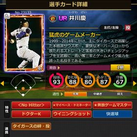 Kカード 井川慶 NoHitter | モバプロ2レジェンドのアカウントデータ、RMTの販売・買取一覧