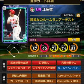 Sカード 江藤智 完璧特性 | モバプロ2レジェンドのアカウントデータ、RMTの販売・買取一覧