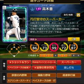 Sカード 高木豊 結束 | モバプロ2レジェンドのアカウントデータ、RMTの販売・買取一覧