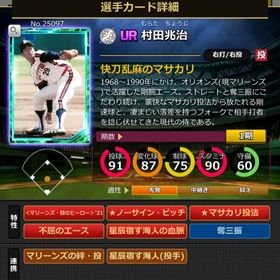 21Sカード 村田兆治 完璧特性 | モバプロ2レジェンドのアカウントデータ、RMTの販売・買取一覧