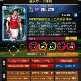 Sカード 古田敦也 結束 | モバプロ2レジェンドのアカウントデータ、RMTの販売・買取一覧