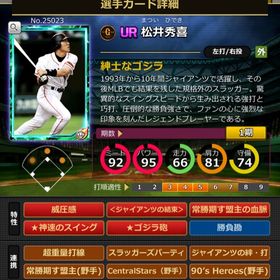 Sカード 松井秀喜 完璧特性 結束 | モバプロ2レジェンドのアカウントデータ、RMTの販売・買取一覧