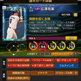 Sカード 広澤克実 完璧特性 結束 | モバプロ2レジェンドのアカウントデータ、RMTの販売・買取一覧