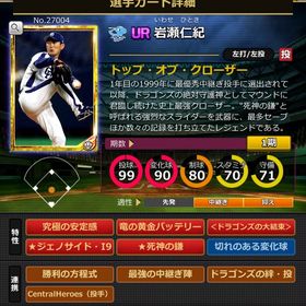 Gカード 岩瀬仁紀 完璧特性 大結束 黄金 | モバプロ2レジェンドのアカウントデータ、RMTの販売・買取一覧