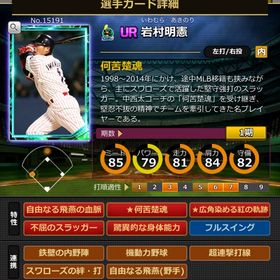 Sカード 岩村明憲 完璧特性 | モバプロ2レジェンドのアカウントデータ、RMTの販売・買取一覧