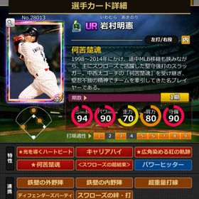 Pカード 岩村明憲 完璧特性 超結束 | モバプロ2レジェンドのアカウントデータ、RMTの販売・買取一覧