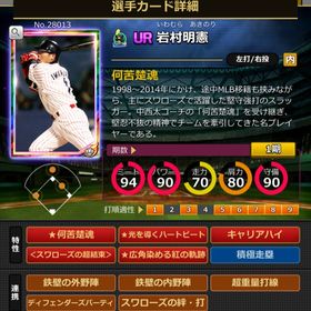 Pカード 岩村明憲 完璧特性 超結束 | モバプロ2レジェンドのアカウントデータ、RMTの販売・買取一覧