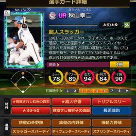 Sカード 秋山幸二 完璧特性 | モバプロ2レジェンドのアカウントデータ、RMTの販売・買取一覧