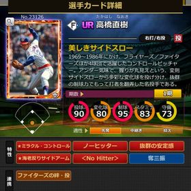 Kカード 高橋直樹 完璧特性 No Hitter | モバプロ2レジェンドのアカウントデータ、RMTの販売・買取一覧