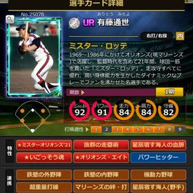 21Sカード有藤通世 ミスター,血脈,固有2 | モバプロ2レジェンドのアカウントデータ、RMTの販売・買取一覧