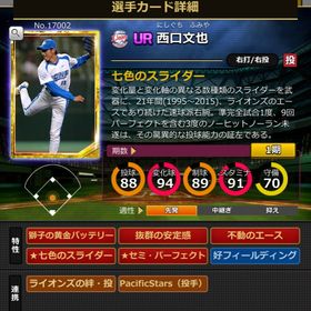 Gカード 西口文也 完璧特性 | モバプロ2レジェンドのアカウントデータ、RMTの販売・買取一覧