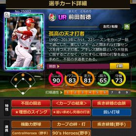 Sカード 前田智徳 完璧特性 結束 | モバプロ2レジェンドのアカウントデータ、RMTの販売・買取一覧