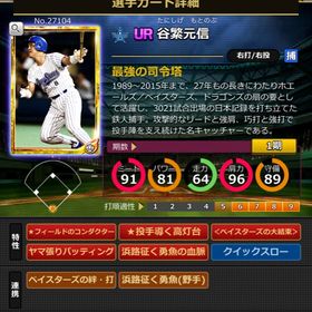 Gカード 谷繁元信 大結束 | モバプロ2レジェンドのアカウントデータ、RMTの販売・買取一覧