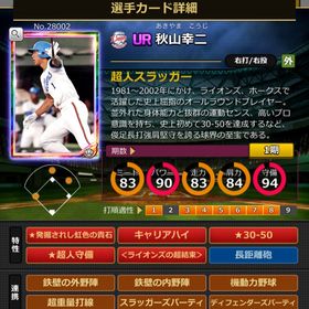 Pカード 秋山幸二 完璧特性 超結束 | モバプロ2レジェンドのアカウントデータ、RMTの販売・買取一覧